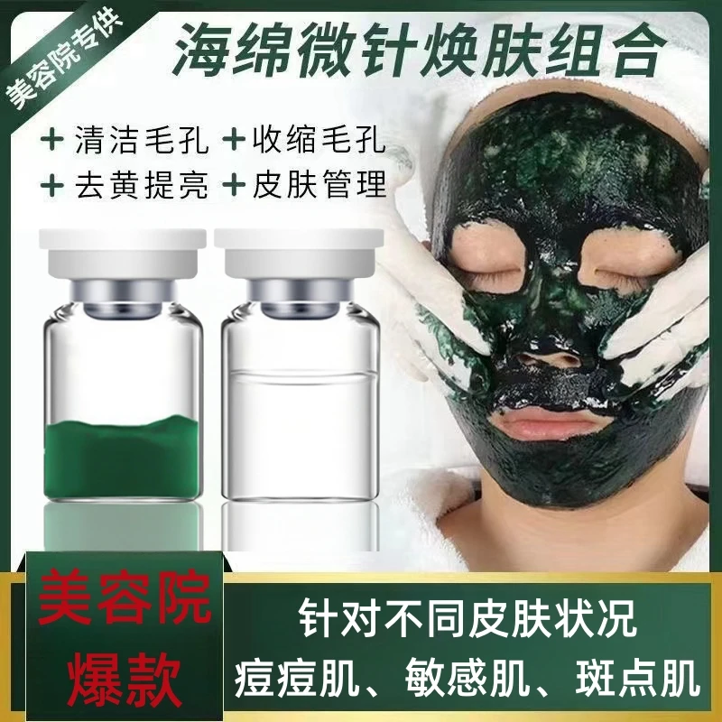 美容院海绵微针焕颜组合清洁毛孔小绿面膜祛痘印淡痕黑头粉刺套盒