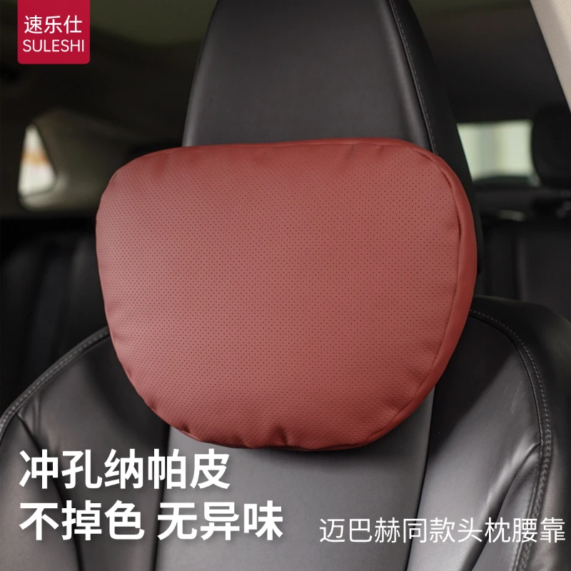 速乐仕 适用汽车头枕迈巴赫奔驰S级枕头宝马车用座椅靠腰靠护颈枕