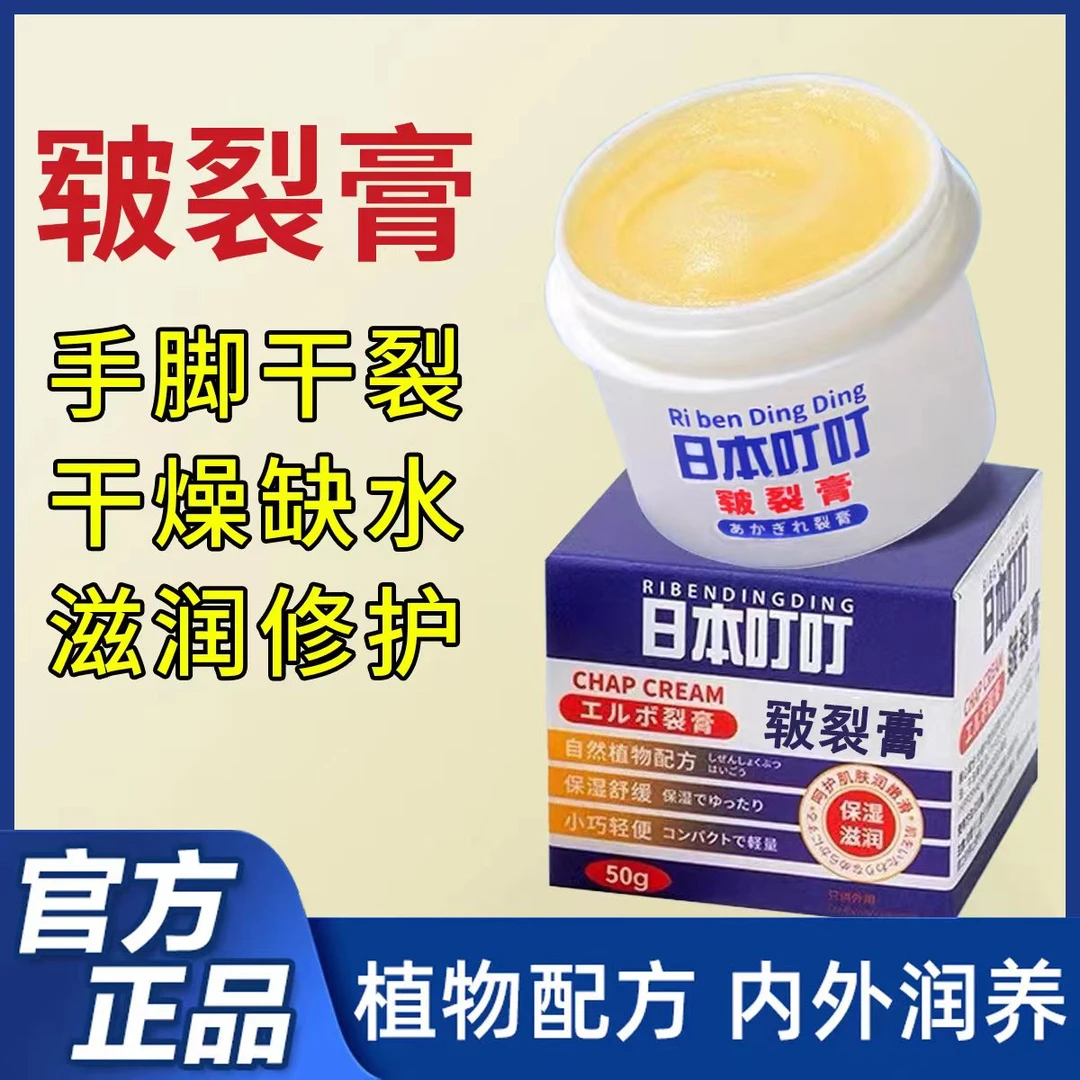 日本叮叮 皲裂膏防干防冻保湿