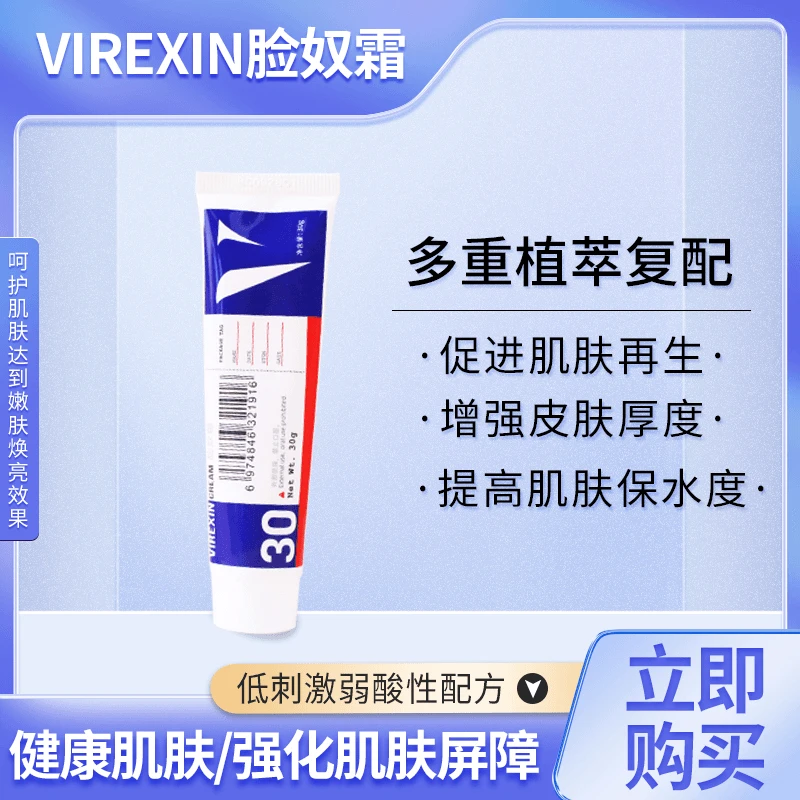 【拍一发二】VIREXIN脸奴霜赋活焕肤舒缓保湿弱酸性面霜