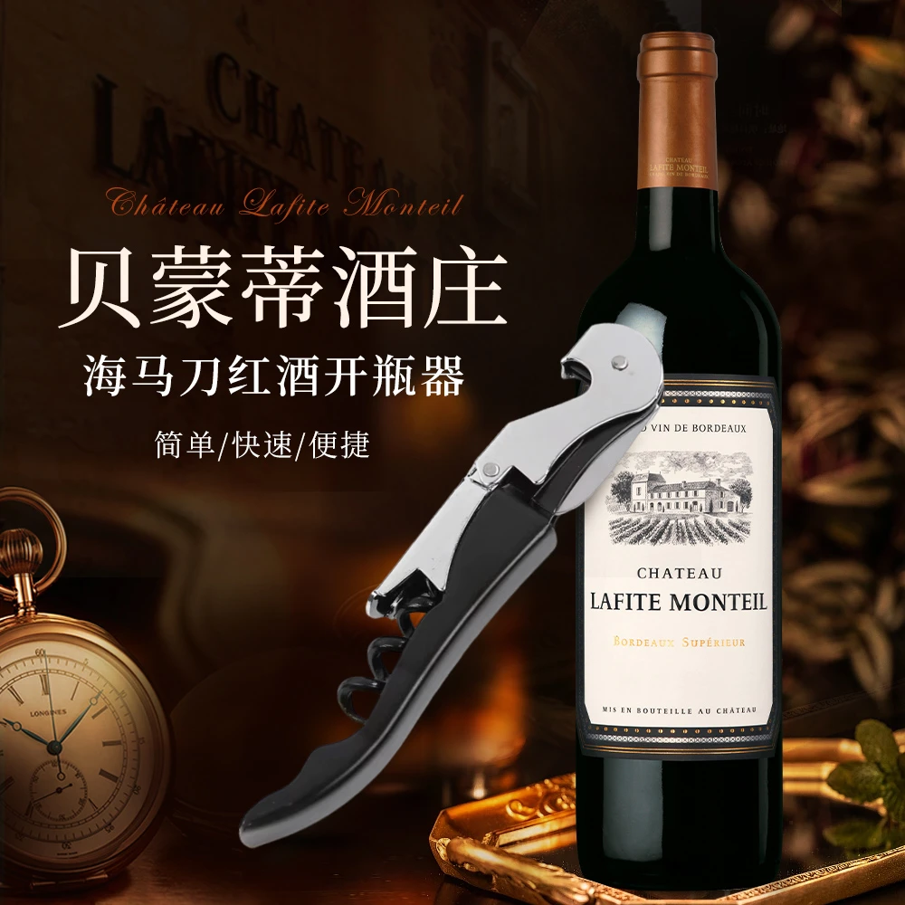 法国贝蒙蒂干红开瓶器海马刀神器多功能便携高档折叠家用创意个性