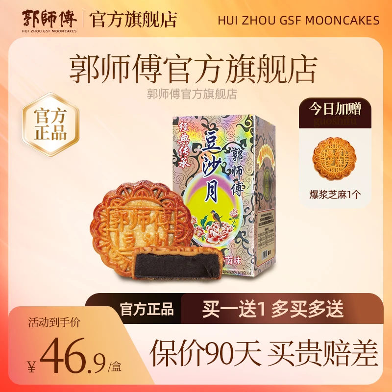 郭师傅经典豆沙月饼筒装广式豆沙月饼广东特产送礼中秋月饼团购