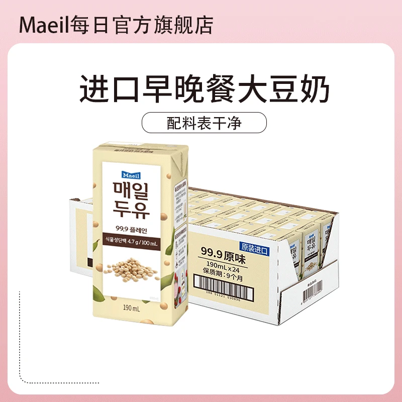 每日豆奶韩国进口蛋白99.9%豆奶豆浆早餐植物奶元英同款190ml