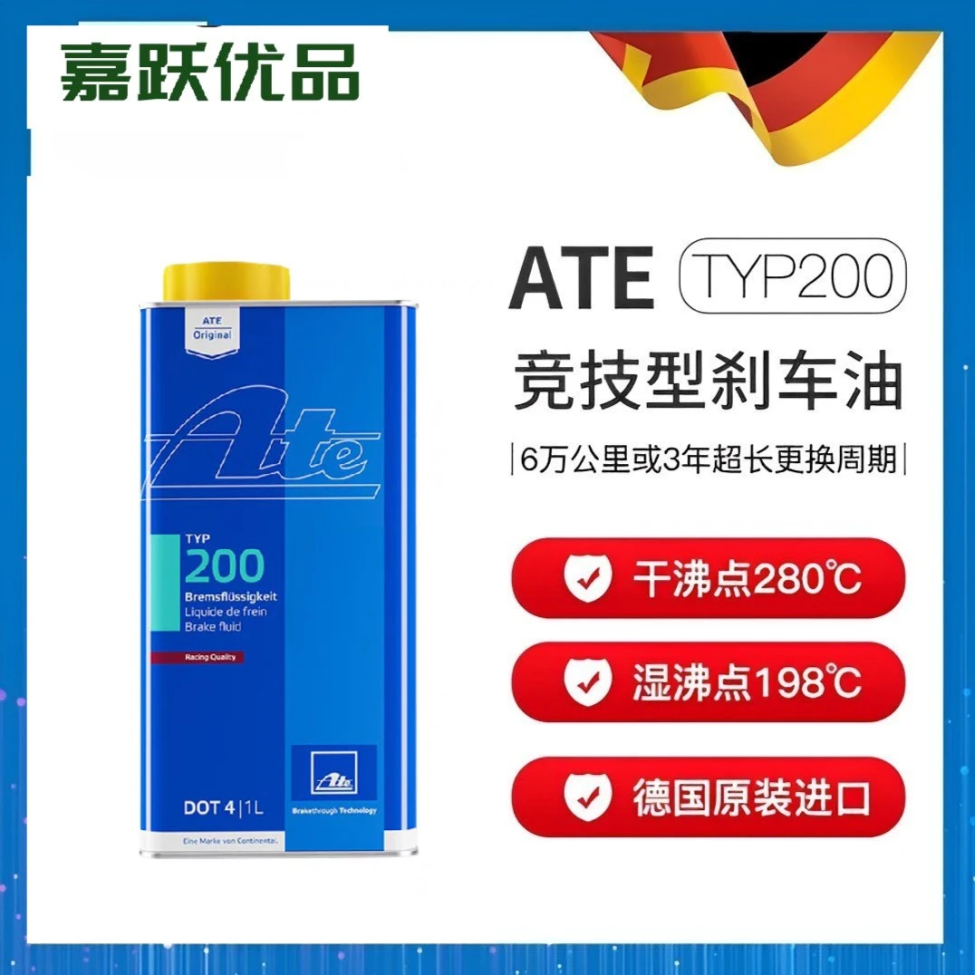 德国进口ATE TYP200全合成竞技型 DOT4刹车油/制动液 1L装