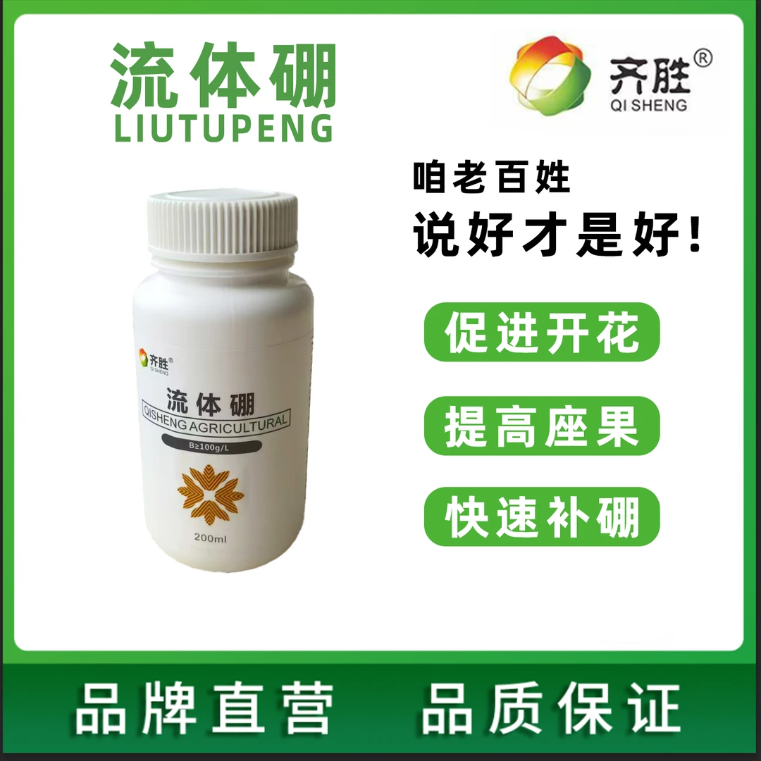 齐胜流体硼微量元素水溶肥增强授粉促花壮果增强座果