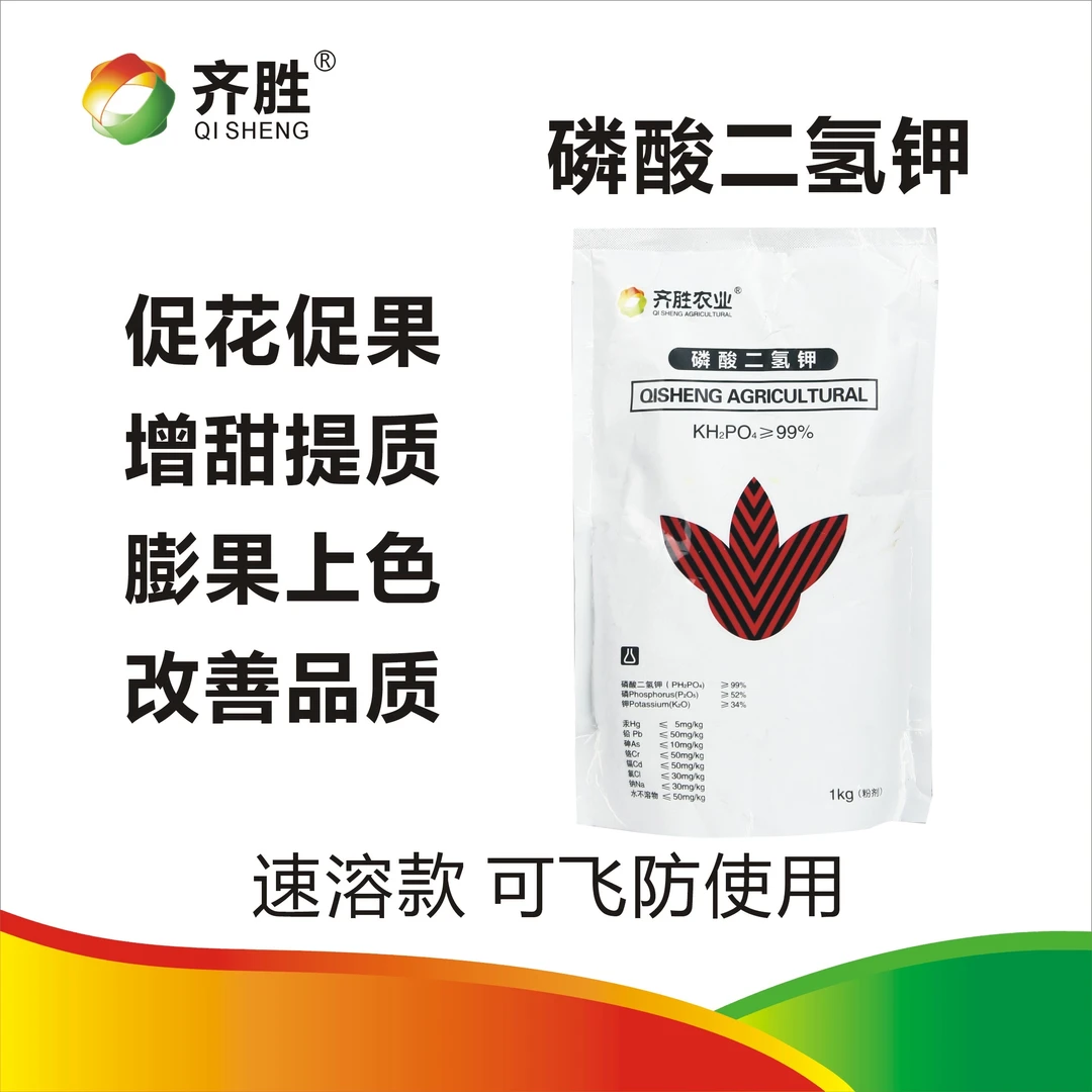 齐胜磷酸二氢钾（厂家直发）闪溶膨化可飞防膨果转色增甜水溶叶面肥