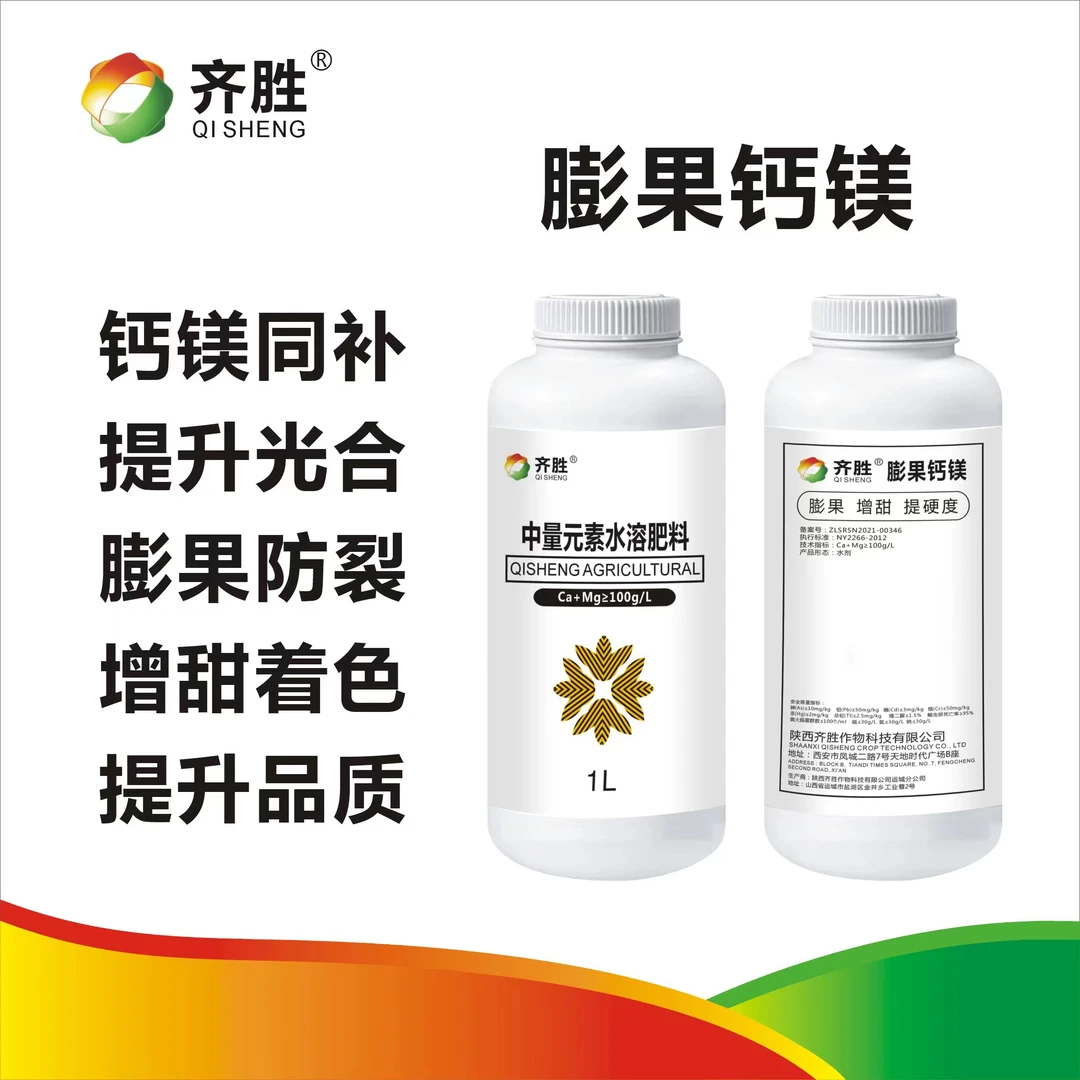 正品膨果钙镁1L叶面肥膨果转色增甜防裂果防苦痘提升硬度果树保花