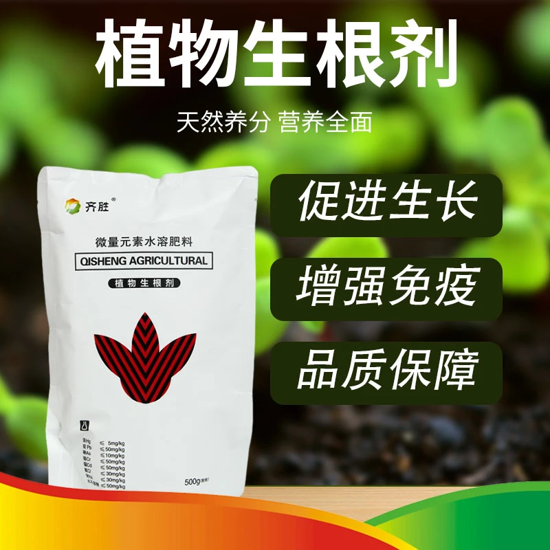 齐胜正品猛生根原液生根液强力生根农用发根植物增加根系活力通用