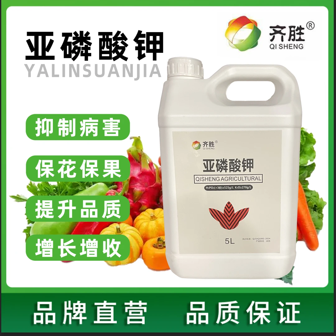 齐胜亚磷酸钾5L控梢促新调理生长促花稳果工厂发货