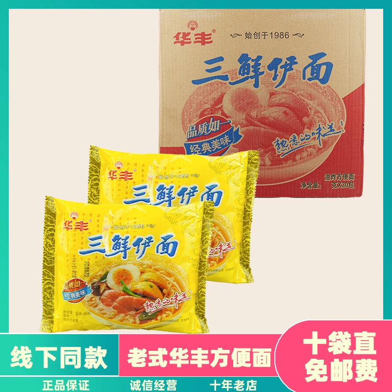 华丰三鲜伊面东北阜新特产8090怀旧泡面老式方便面