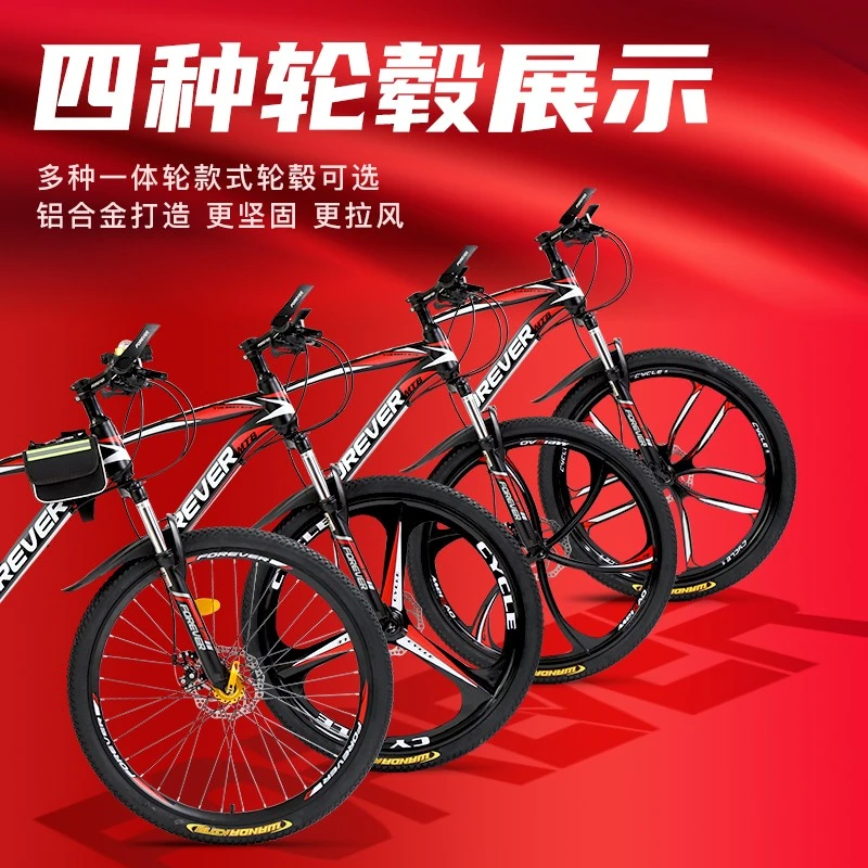 FOREVER/永久热卖款式山地自行车仿碳车变速车异型车学生车公路车