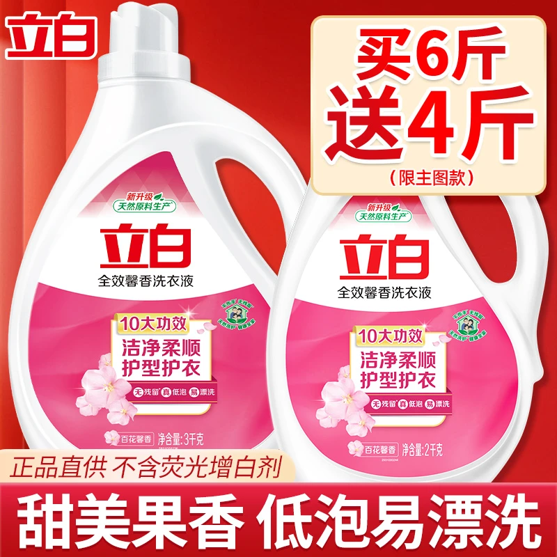 立白全效馨香洗衣液家用持久留香氛味大桶整箱批正品官方家庭装