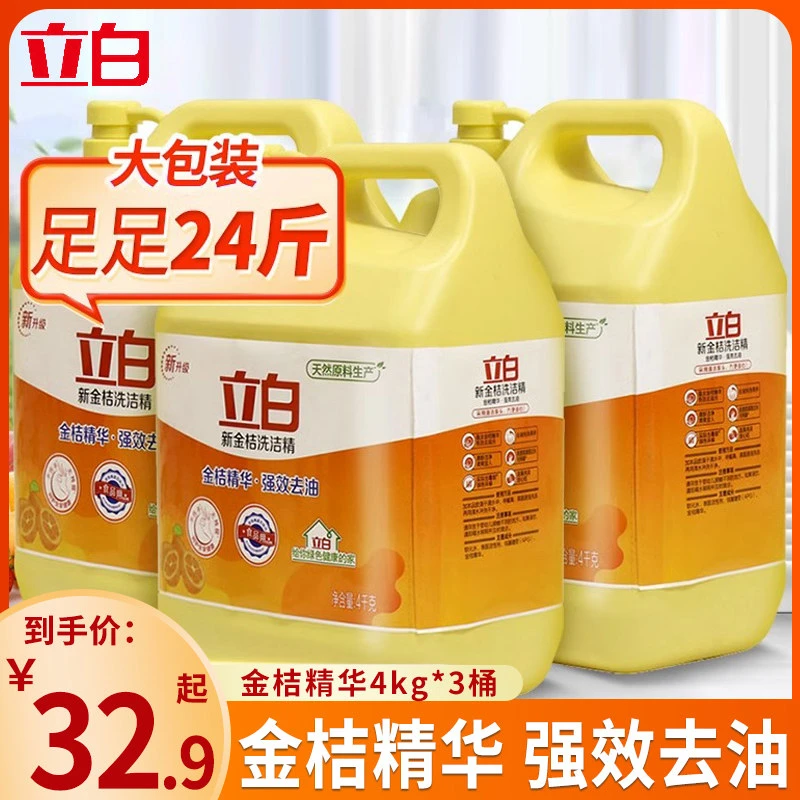 立白金桔洗洁精家庭装大桶按压瓶家庭实惠装家用去油灵食品级餐饮