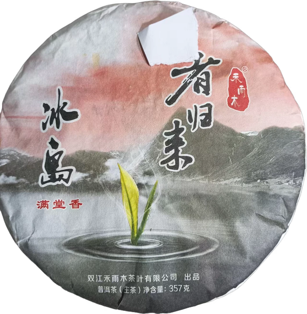 2015年包麦地头春满堂冰岛香普洱生茶饼357克-7饼【15号】
