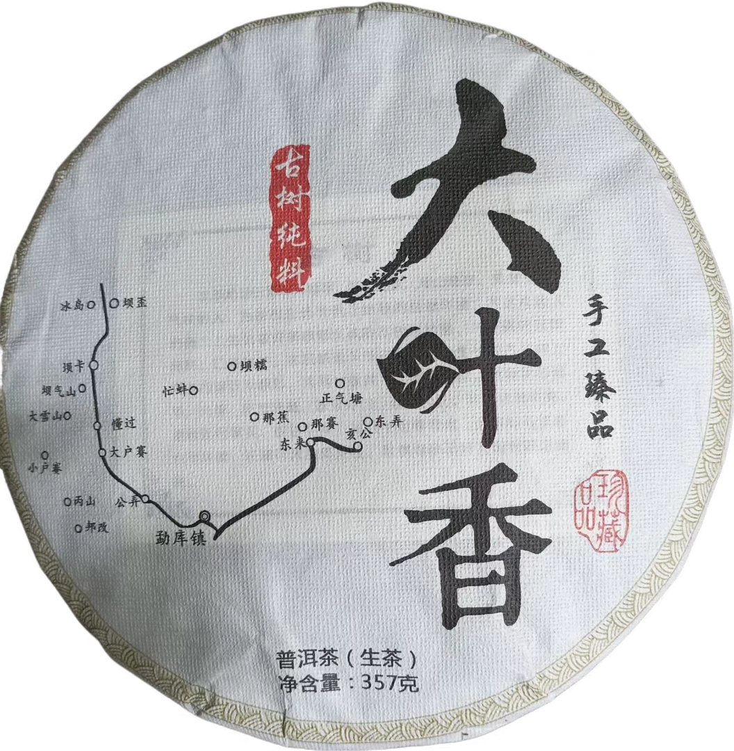 2024年亥公头春大叶香普洱生茶饼357克-1饼【6号】