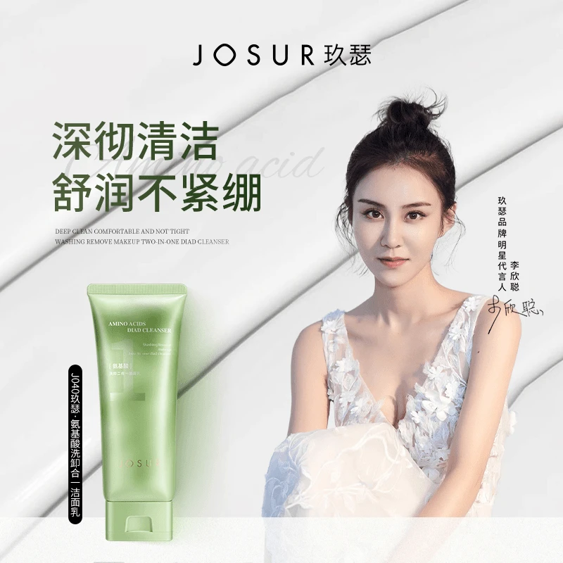 玖瑟氨基酸洗卸二合一洁面乳