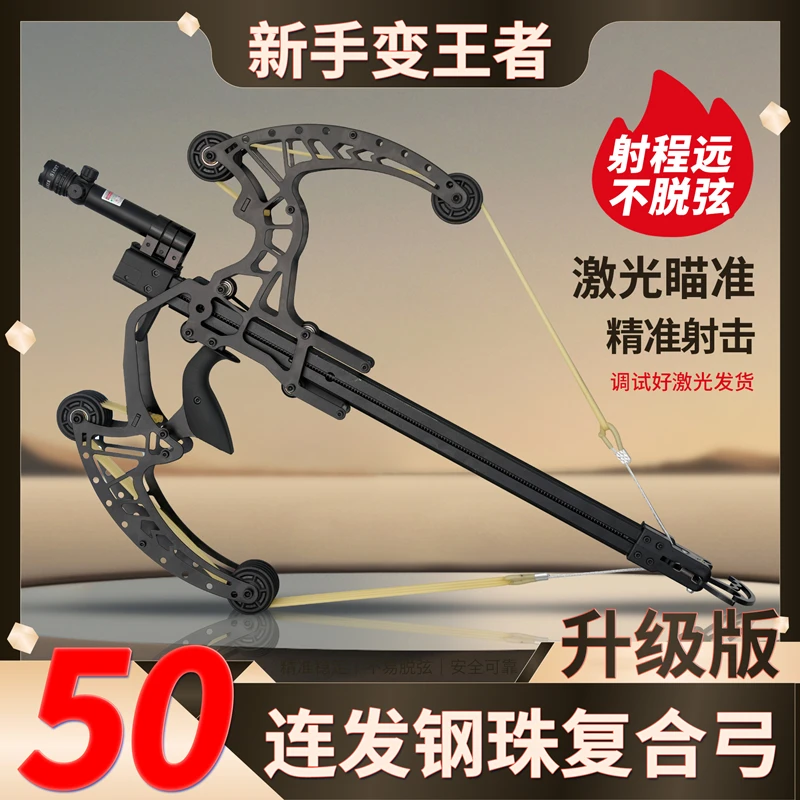 成年人专用高精度连发复合弓50连发弹弓迷你红外线户外瞄准射箭