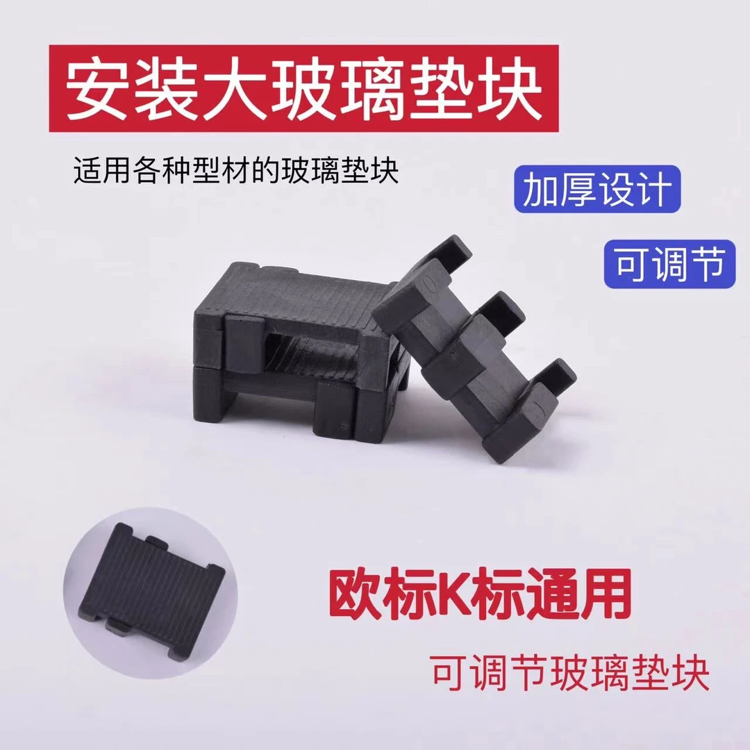 门窗安装断桥窗固定玻璃垫块通用型可调塑料垫片可调节让筋垫高块