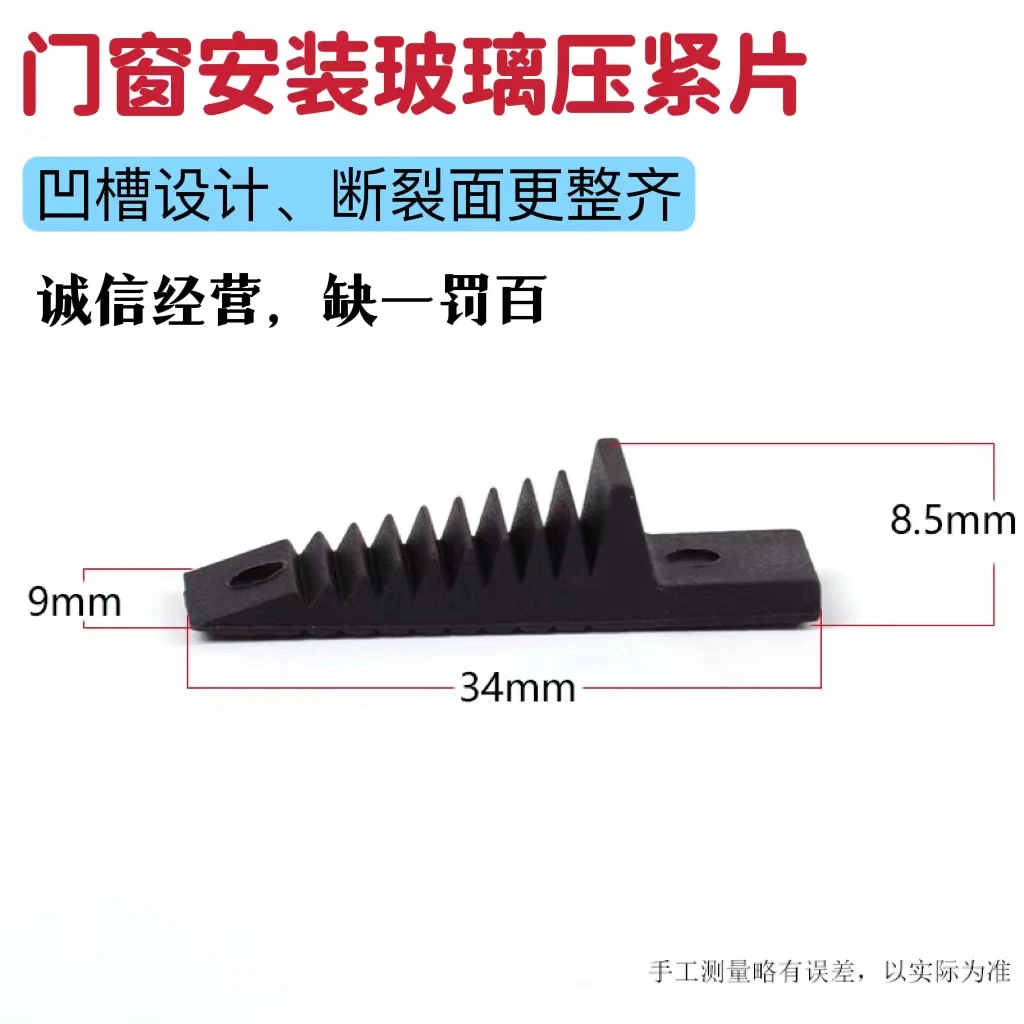 玻璃压紧块插片垫块塑料固定铝合金门窗安装断桥玻璃垫片打胶配件