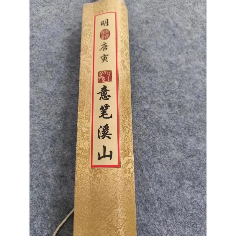 千古书画院 精品 意笔溪山 68*170 三尺中堂 仿古印刷装饰画