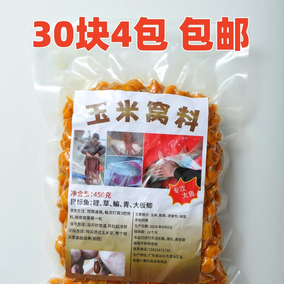 小黑自制玉米窝料 专攻大鱼