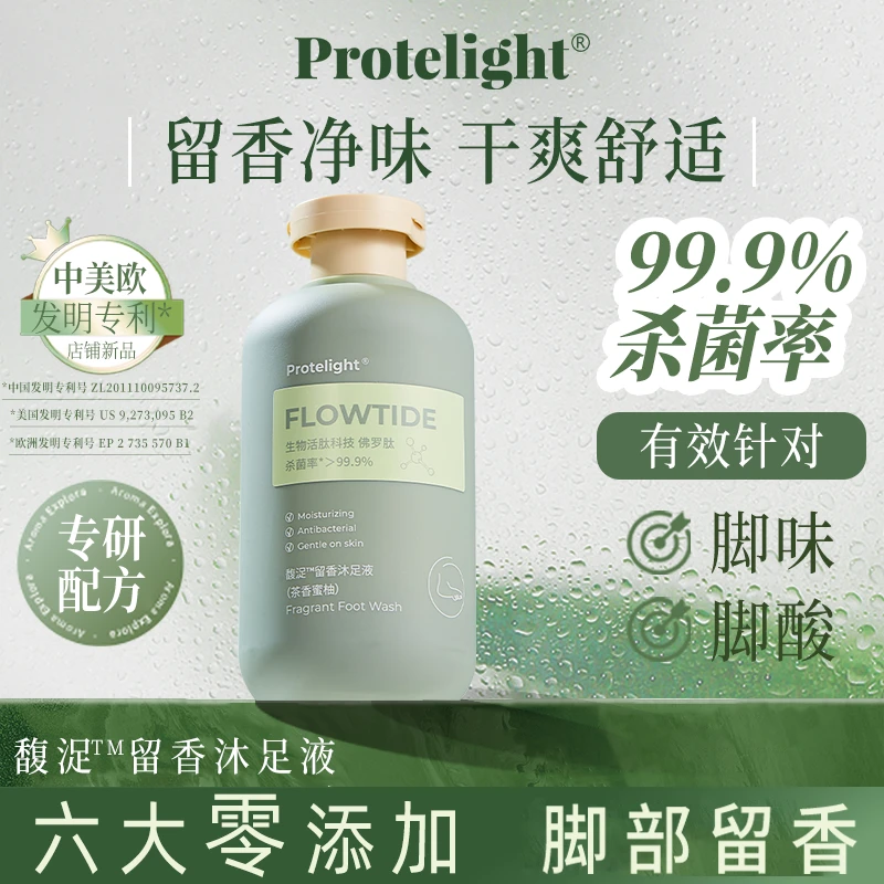 【3瓶装】普肽馥浞留香沐足液洗脚液泡脚液香氛去异味嫩肤茶香