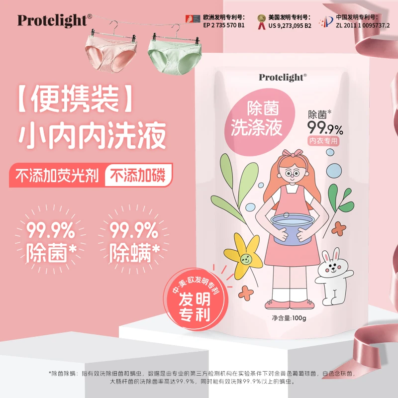 普肽内衣清洗液女士洗内裤专用除菌除螨抑菌血渍洗涤液内衣洗衣液