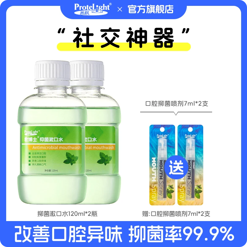 【社交神器】普肽抑菌口服液口喷便携装到手4瓶保持清新口气