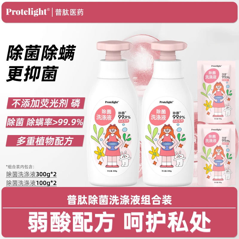 除菌-除螨持久抑菌普肽除菌洗涤液内衣专用 效期到2026-9-26
