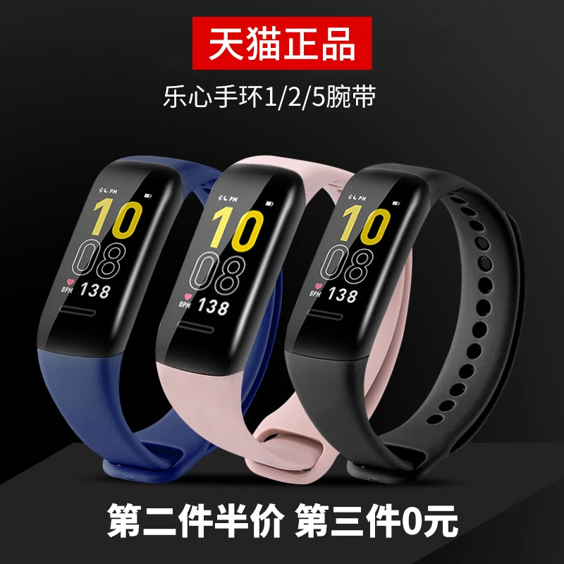 乐心手环2/3/5/5s腕带替换带 乐心手环mambo-1/2/3/5/5s腕带配件z
