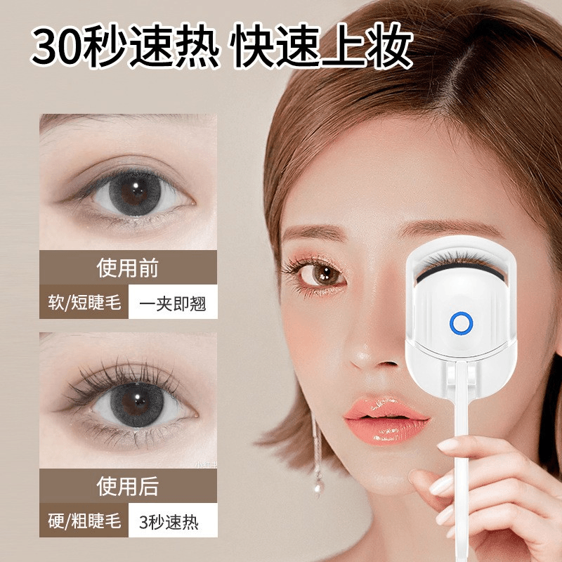 电热睫毛夹便携神器充电款自动加热定型卷翘便携学生电烫睫毛神器