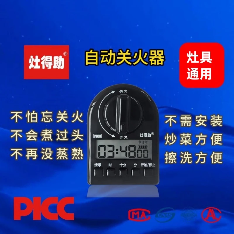燃气灶两用防干烧自动关火器燃气灶定时器自动关火燃气报警器定时