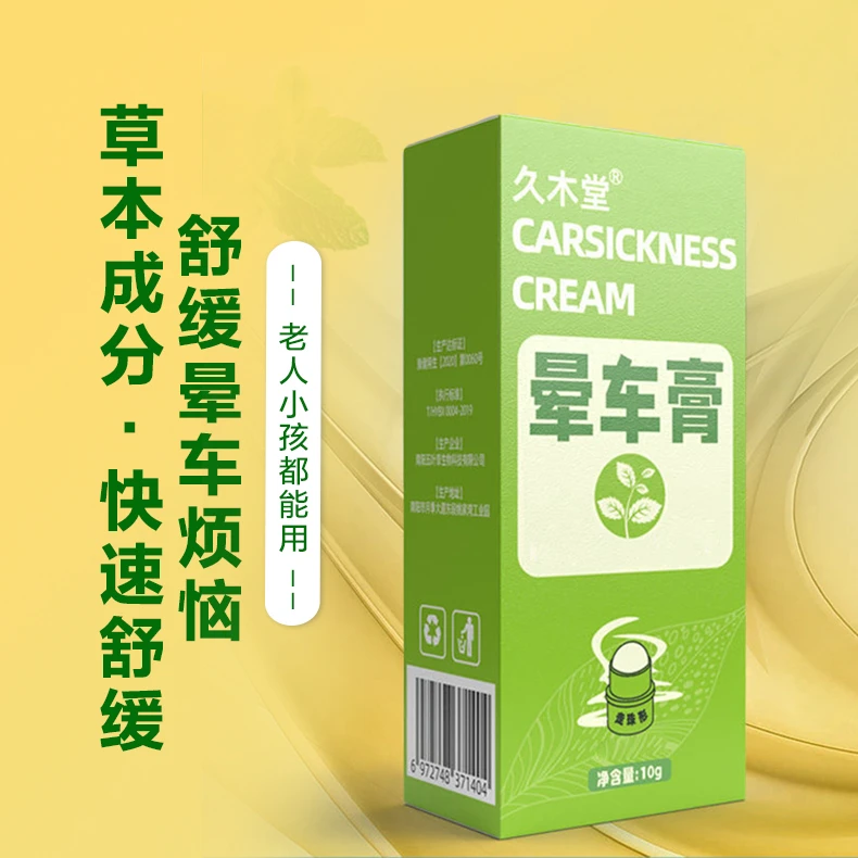 【升级款】晕车膏缓解防困清凉儿童老人长途必备晕车高铁飞机外用膏