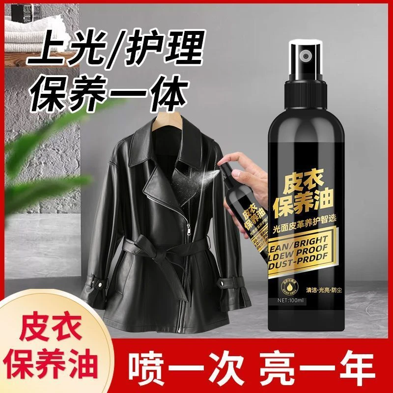 皮衣保养油皮革皮具去污修复翻新上色清洁养护光亮油