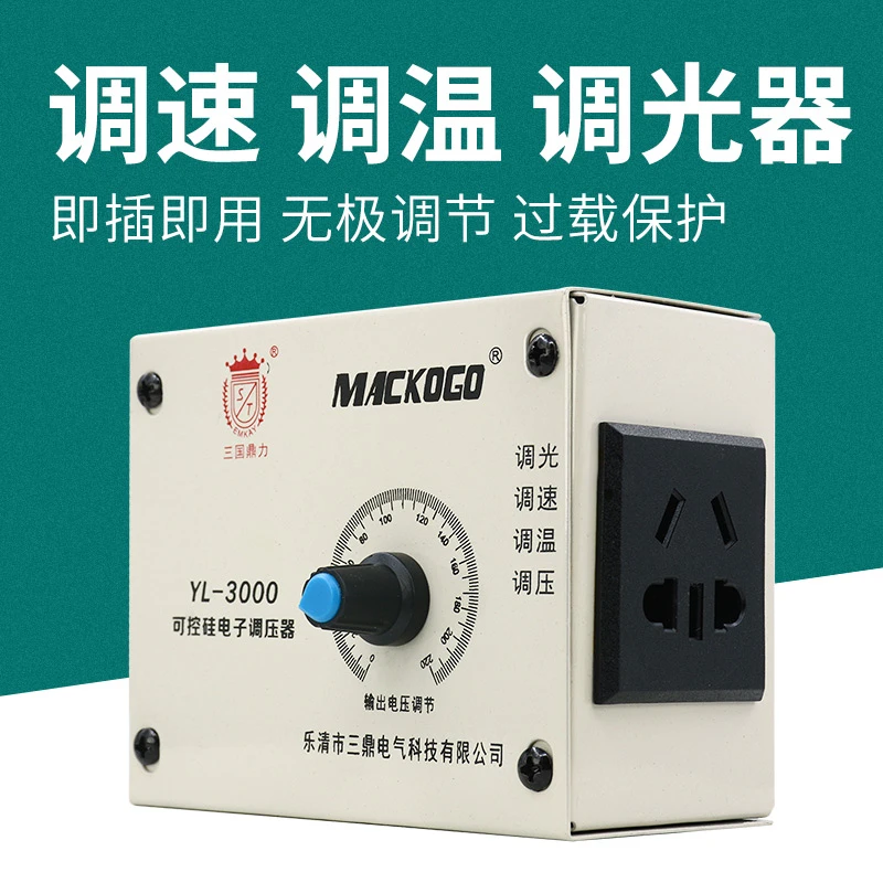 220V风扇调速器大功率可控硅电子调压器电机电钻变速调速器调温器
