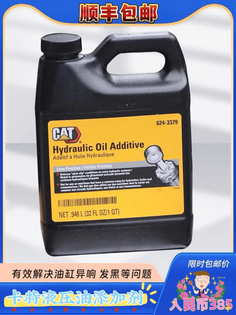 卡特利星行CAT卡特液压油添加剂624-3379