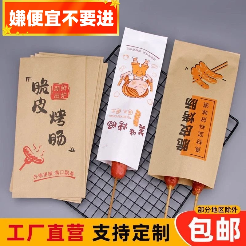 网红脆皮烤香肠纸袋一次性防油淀粉肠打包袋牛皮专用袋子烧烤