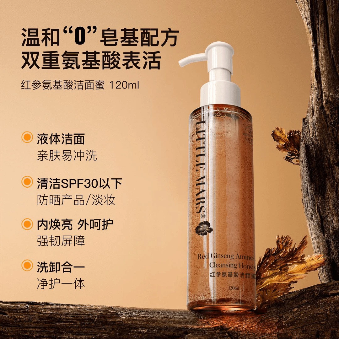 LITTLE MARS红参氨基酸洁颜蜜