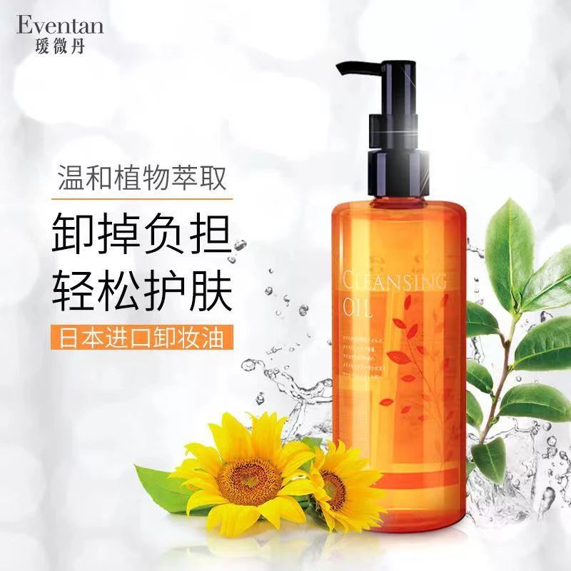 瑷微丹净彩倍洁卸妆油