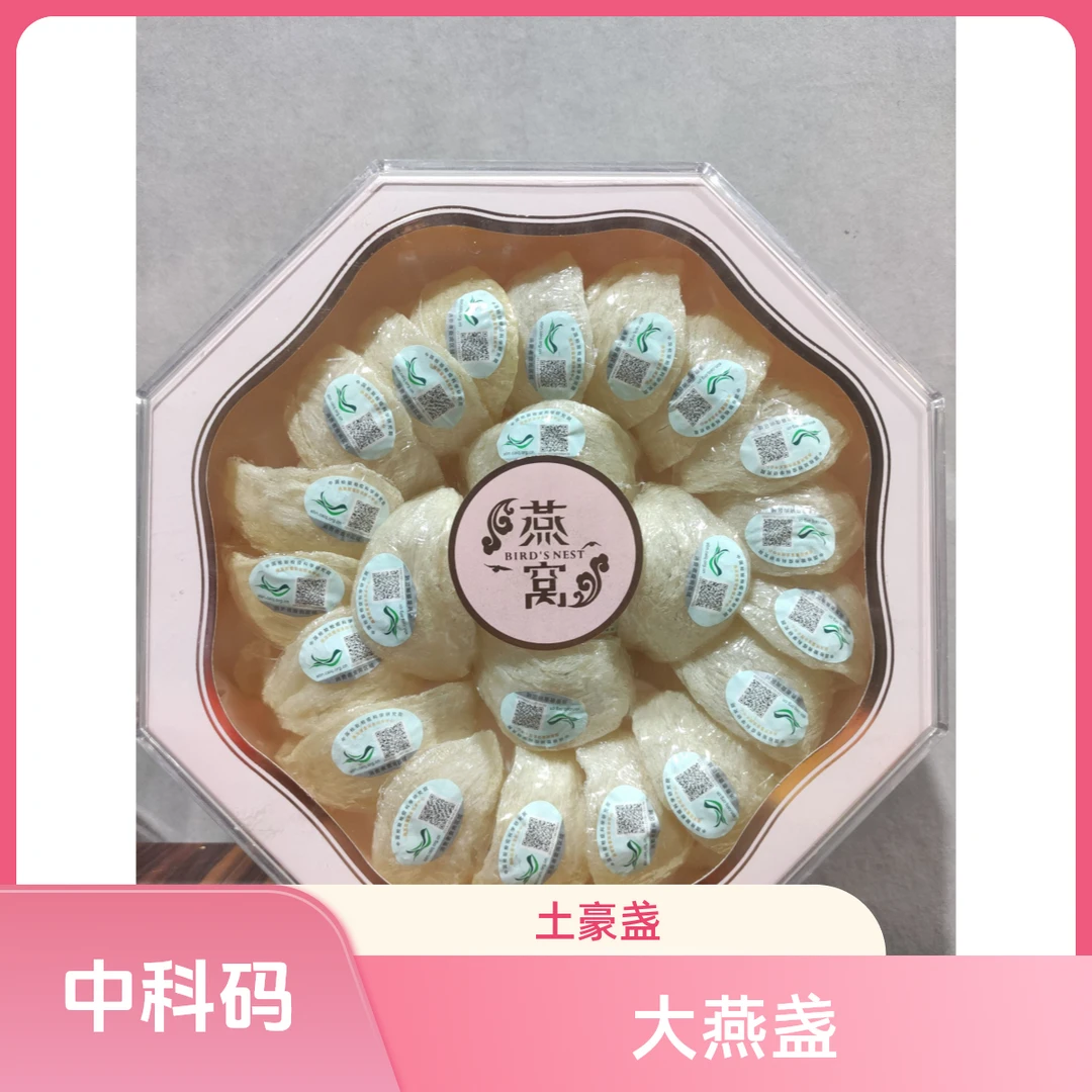 马来西亚中科码燕盏顺丰包邮滋补食用100-500g