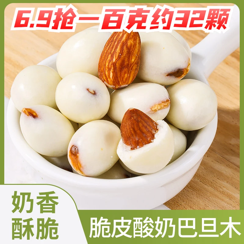 巧佳旺酸奶巴旦木坚果杏奶香味奶豆休闲解馋小零食