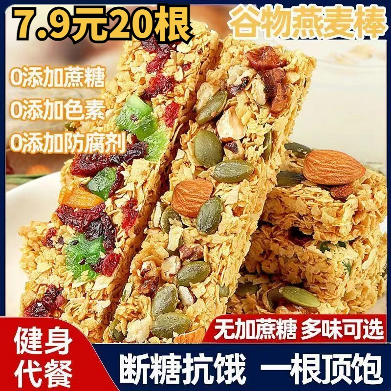 坚果燕麦酥能量蛋白棒压缩饼干0蔗糖粗粮代餐饱腹食品