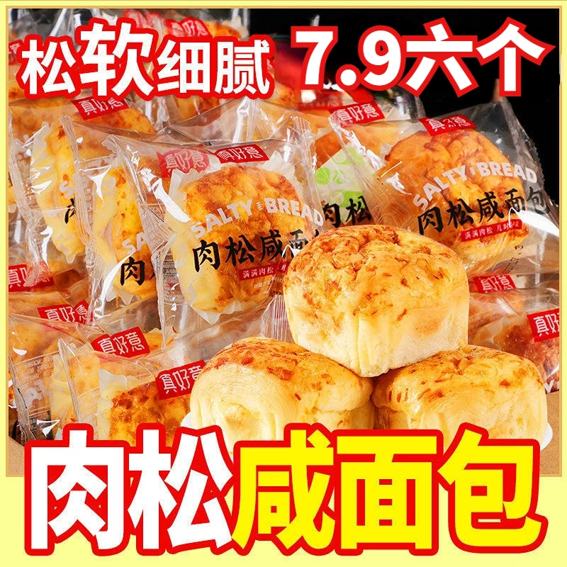 真好意肉松夹心手撕咸面包营养早餐代餐解馋休闲小零食