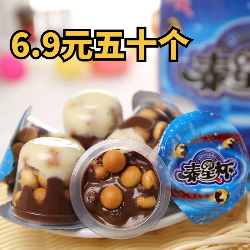 【6.9元50颗】泰茂泰星球杯巧克力杯散装杯球形饼干儿童休闲小零食