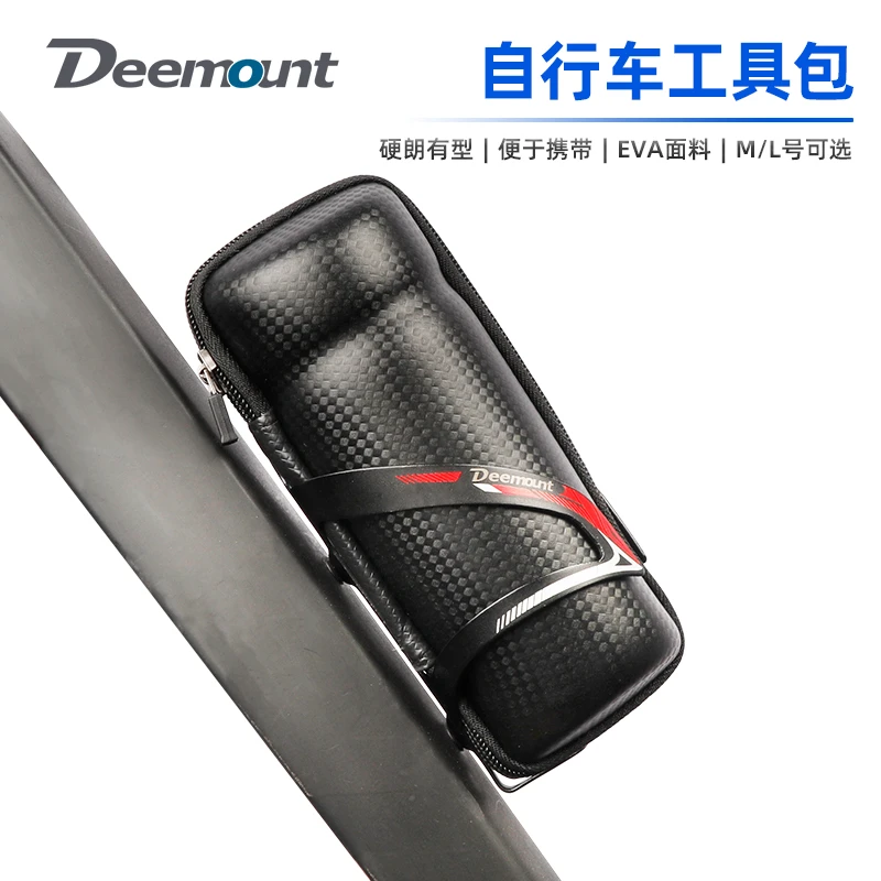 Deemount山地车自行车水壶架拉链硬壳包工具罐加大储物袋骑行装备