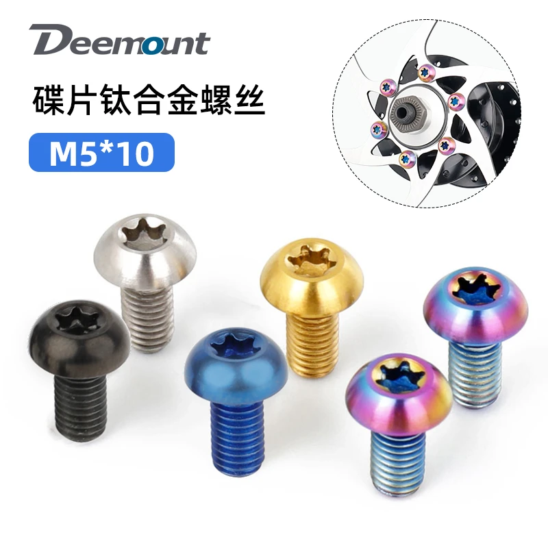 M5x10mm山地自行车碟片钛合金螺丝 T25梅花碟片刹车盘紧固螺丝