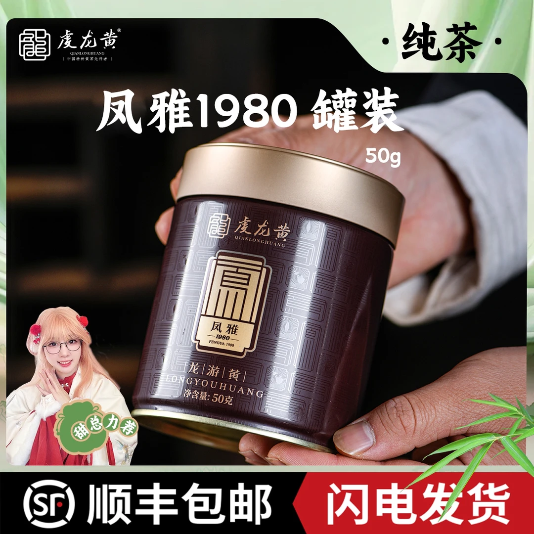 【甜爸的茶】 2024 明前特级 50g/罐 绿茶   凤雅1980/龙瑞1980