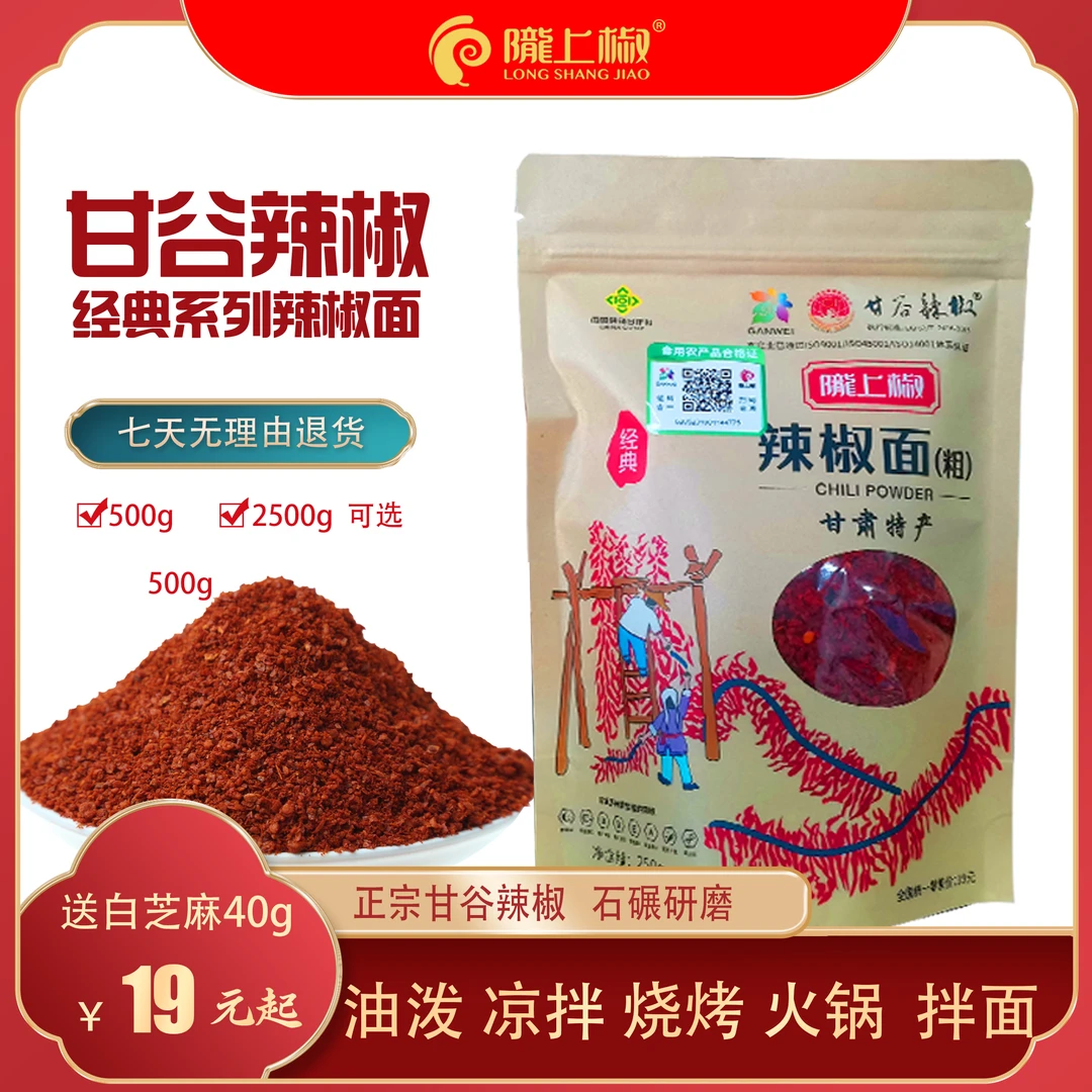 甘谷辣椒面甘肃辣椒正宗辣椒拌面陇上椒蘸料火锅烧烤油泼辣椒粉
