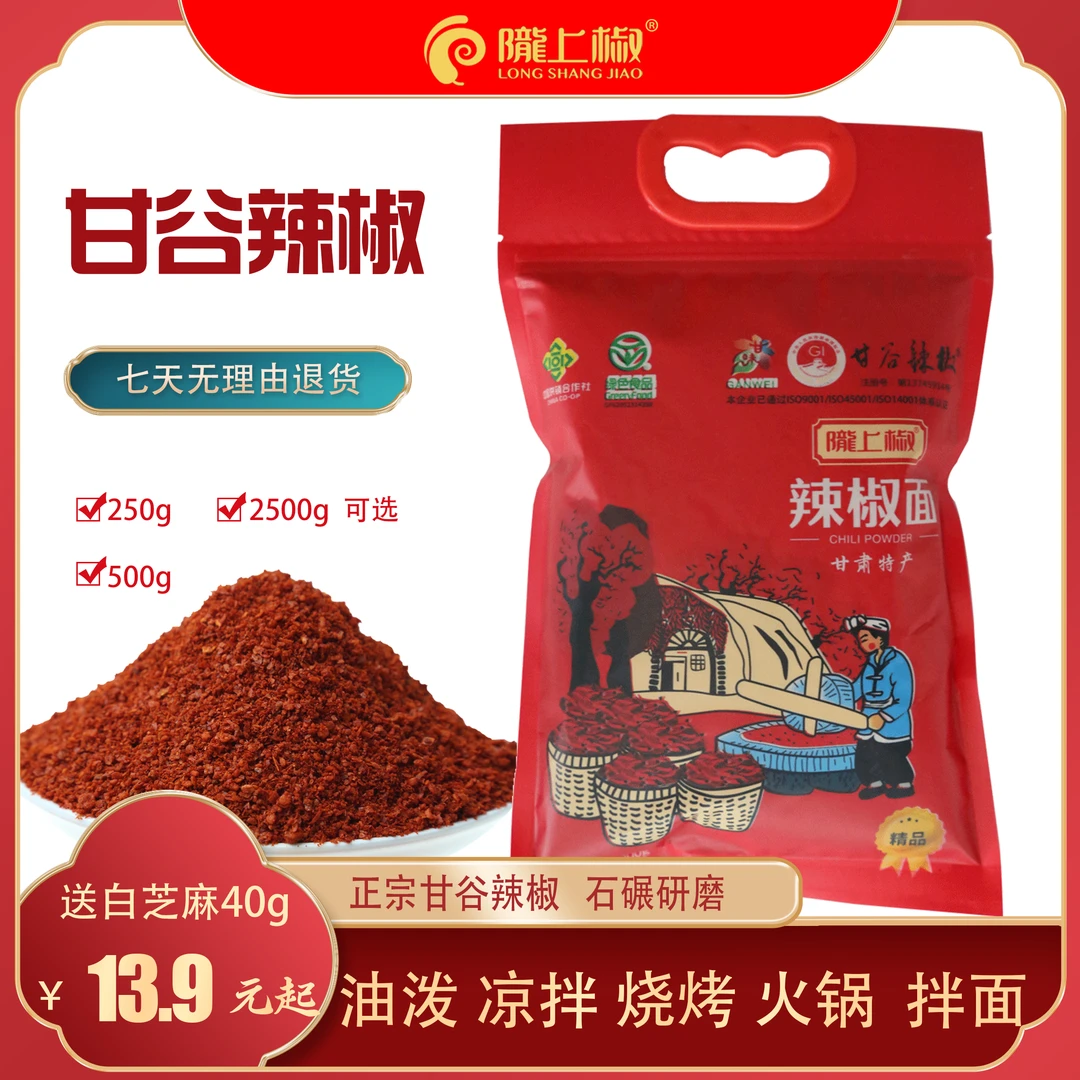 甘谷辣椒面甘肃辣椒天水辣椒面陇上椒蘸料火锅烧烤油泼麻辣椒粉