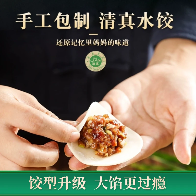 【手工水饺】清真牛羊肉水饺皮薄馅大鲜嫩多汁500克/袋顺丰冷链包邮